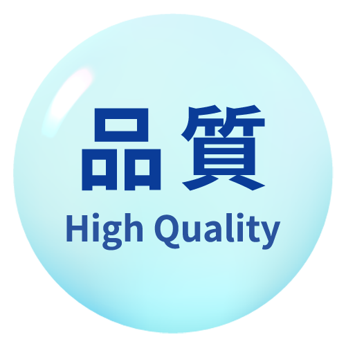 品質